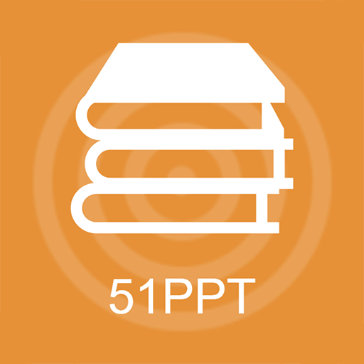 51PPT模板免费