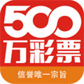 500万彩票网app最新版