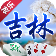 微乐吉林麻将2025