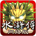 水浒传街机游戏