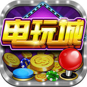 水果机电玩城单机版