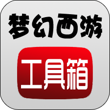 梦幻西游工具箱叶子猪手机版app