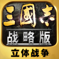 三国志战略版灵犀客户端官方版本