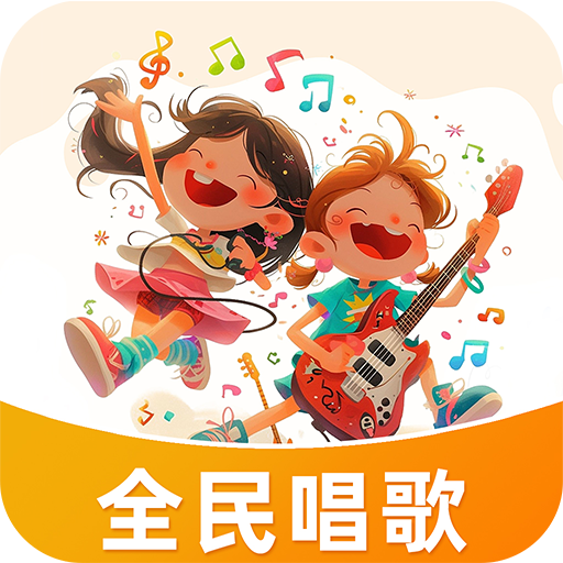 全民唱歌app