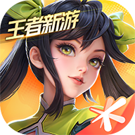 王者荣耀星之破晓手游官方正版