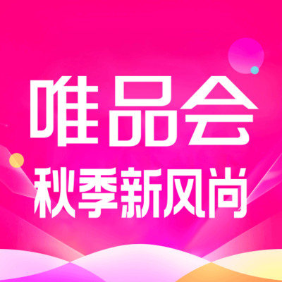 唯品会免费最新版