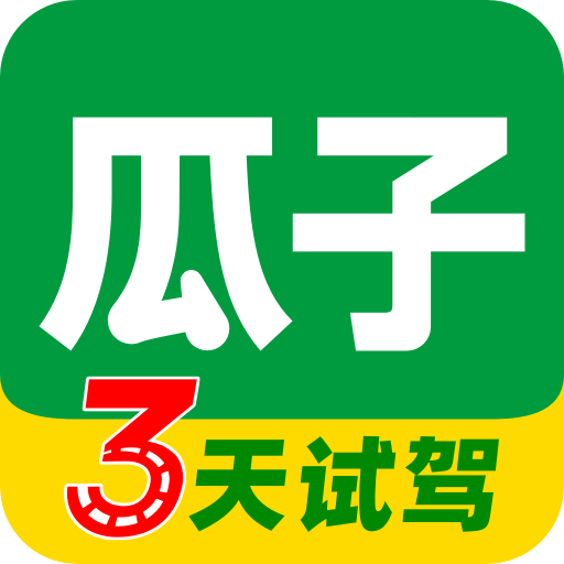 瓜子二手车app