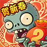 植物大战僵尸2官方正版