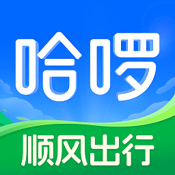 哈啰出行app最新版本