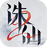 诛仙2官方正版热门