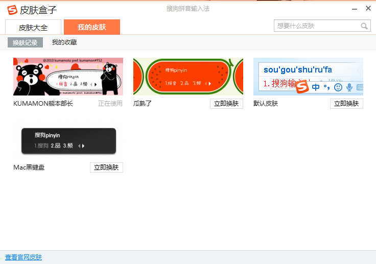 搜狗输入法2019最新版