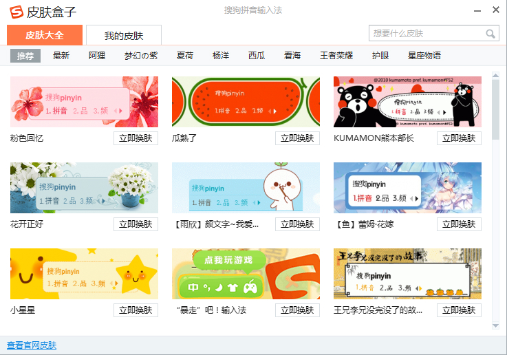 搜狗输入法2019最新版