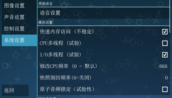 ppsspp模拟器黄金版金手指