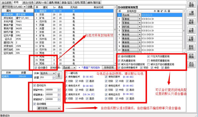 王朝霸域管家辅助免费1.0.1 绑Q版