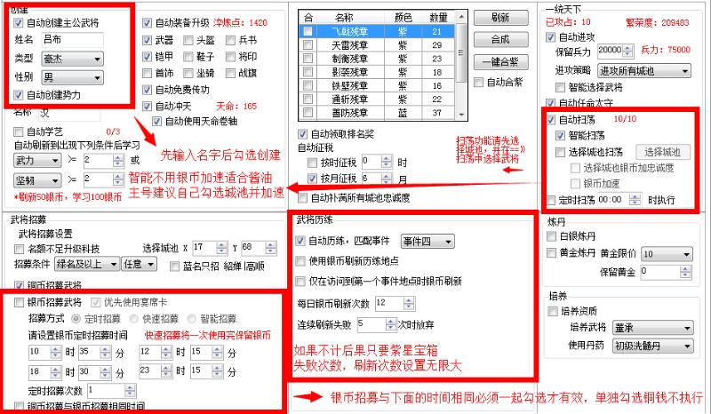 王朝霸域管家辅助免费1.0.1 绑Q版