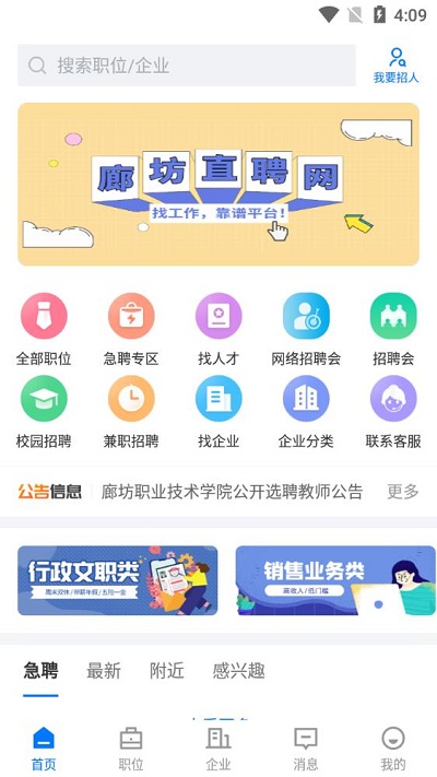 廊坊直聘网app