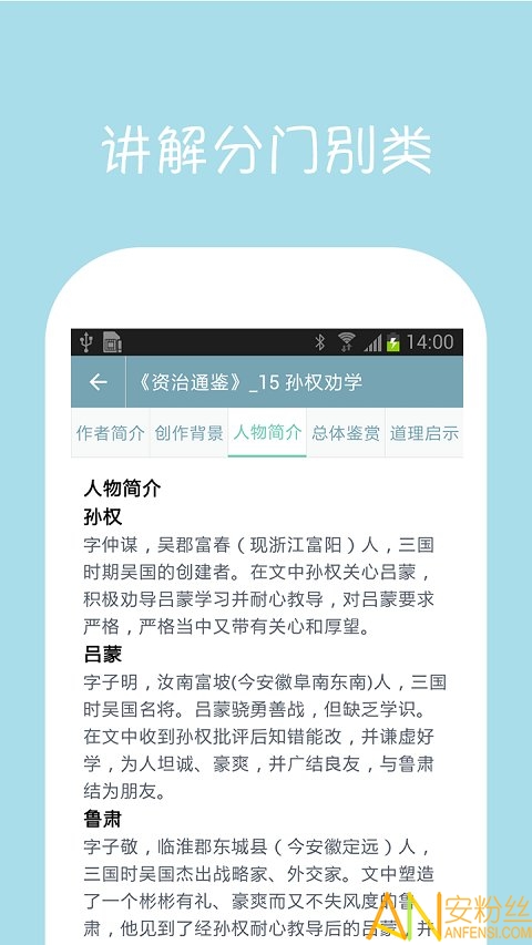 初中语文课堂软件