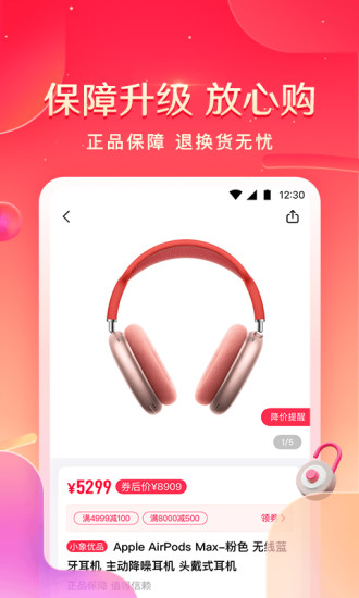 小象优品最新版app