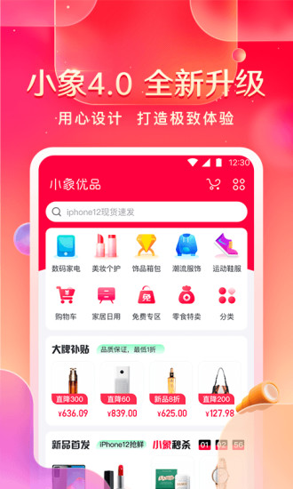 小象优品最新版app