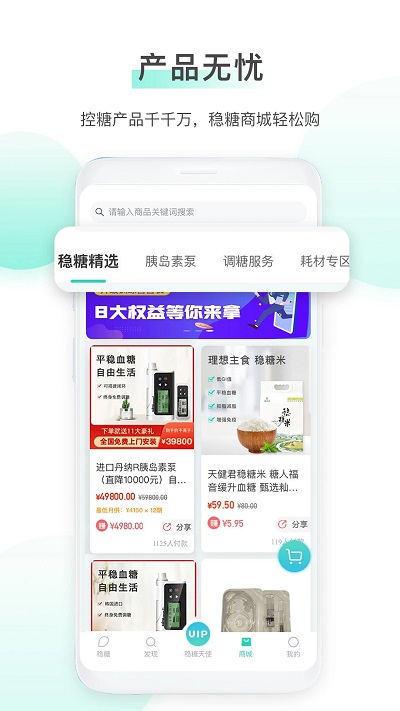 稳糖app