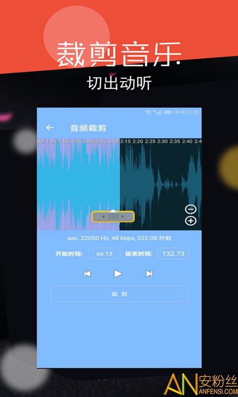 音频剪辑大师手机版