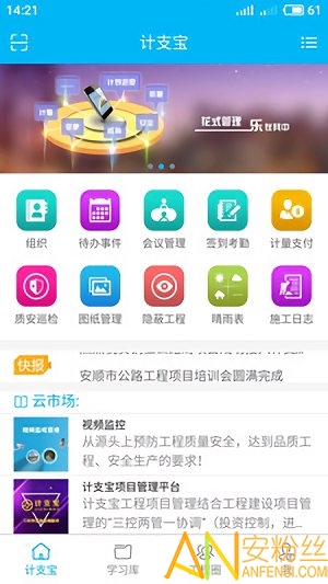 计支宝app