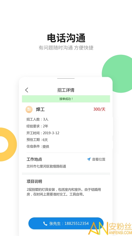 易招工app手机接活平台