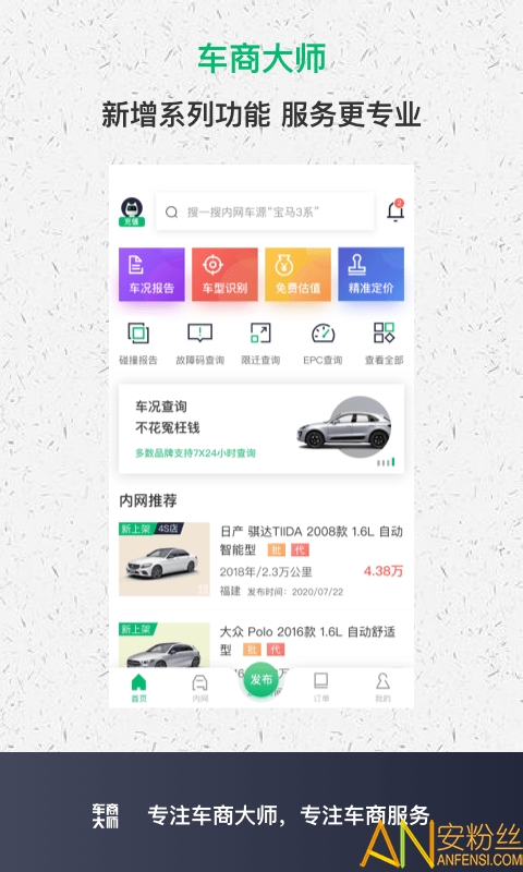 车商大师app