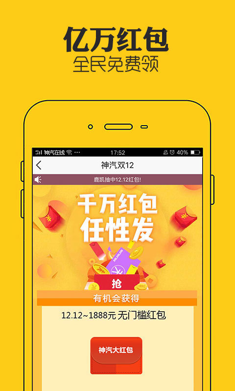 神汽在线app