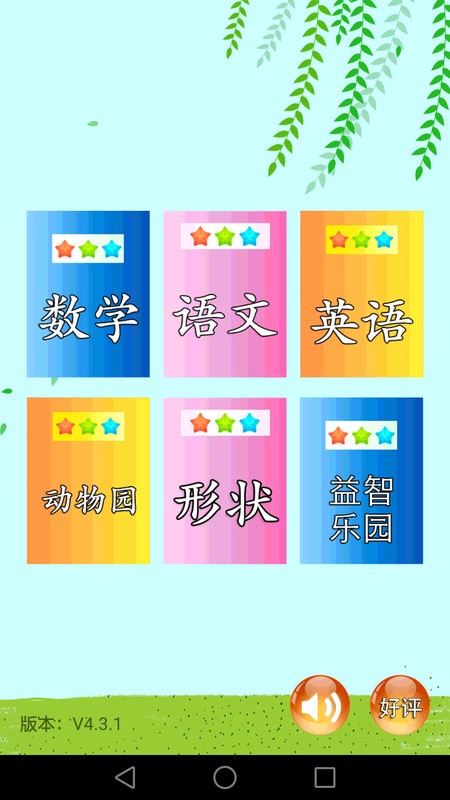 儿童早教幼儿园app