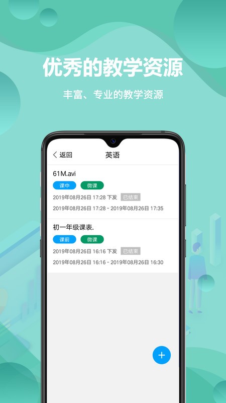 云课堂教师端app