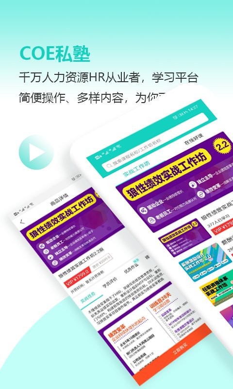 coe私塾app