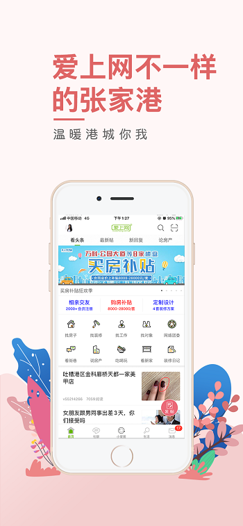 张家港爱上网app