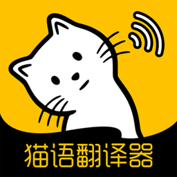 猫语翻译大全app