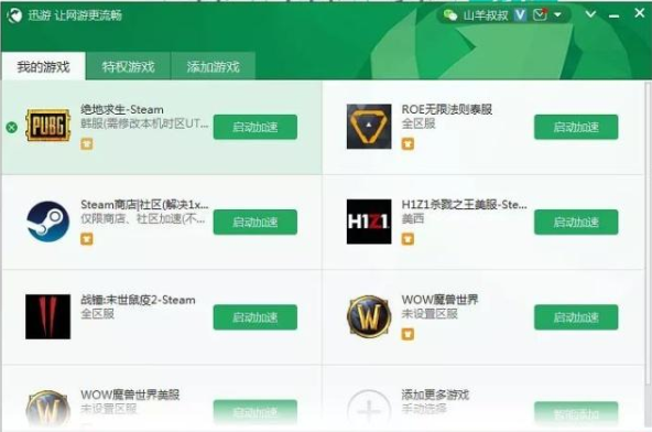 绝地求生加速器哪个好-绝地求生加速器推荐