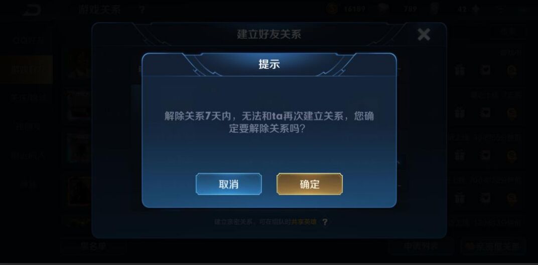 王者荣耀怎么解除关系-王者荣耀如何解除关系