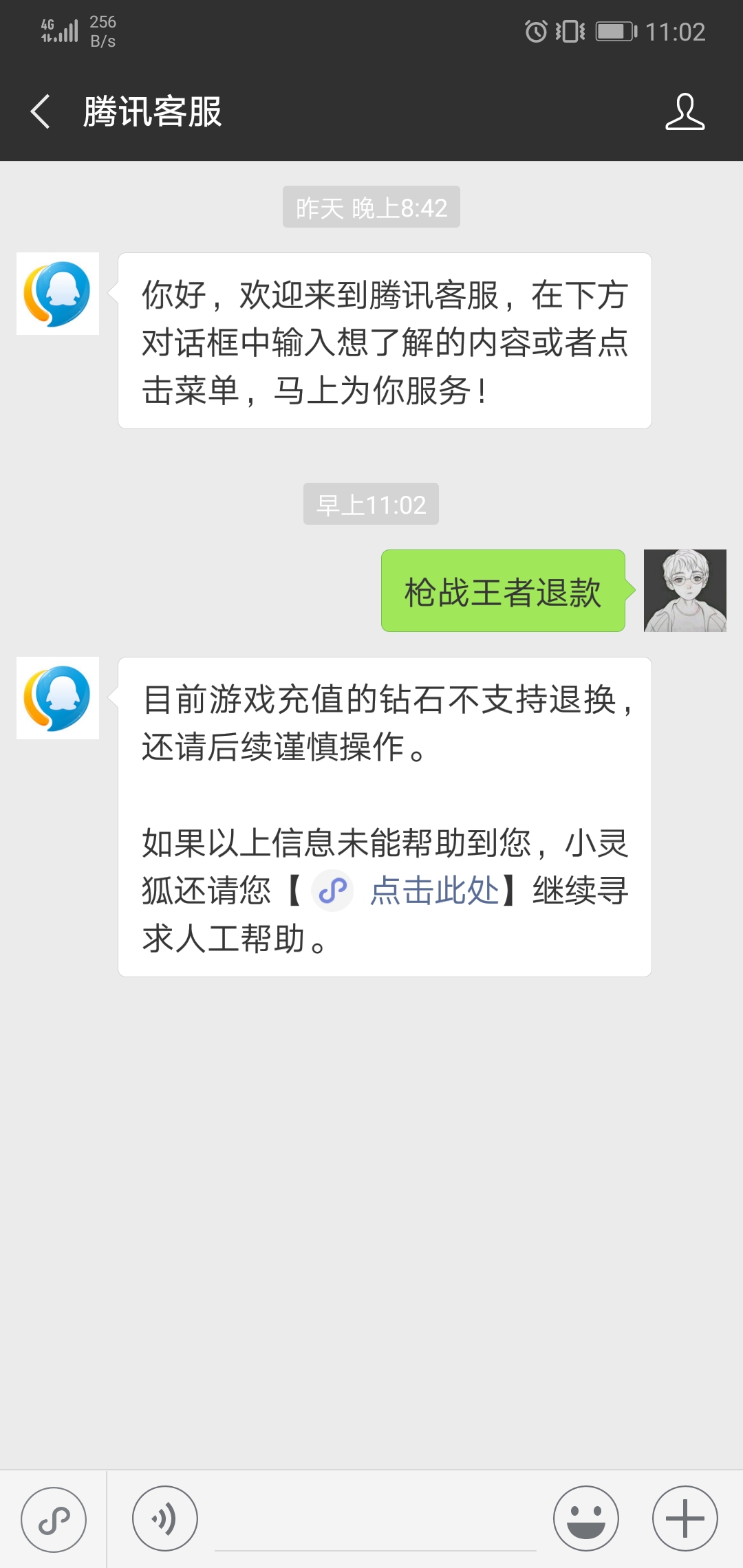 腾讯游戏怎么申诉退款-腾讯游戏如何申诉退款