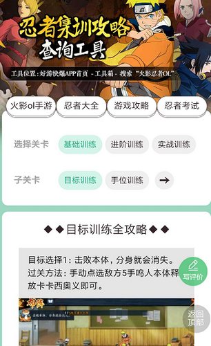 火影忍者ol忍者集训-火影忍者ol忍者集训怎么过