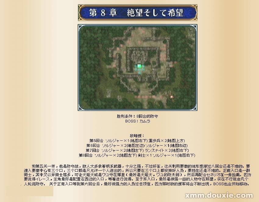 火焰之纹章苍炎之轨迹攻略 火焰之纹章苍炎之轨迹详细图文流程攻略