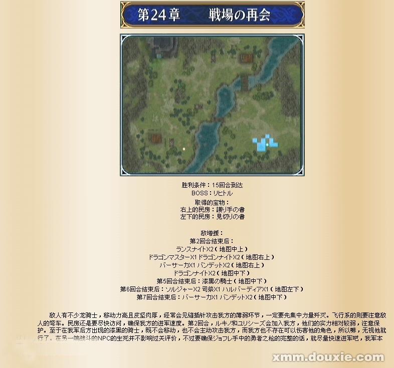 火焰之纹章苍炎之轨迹攻略 火焰之纹章苍炎之轨迹详细图文流程攻略