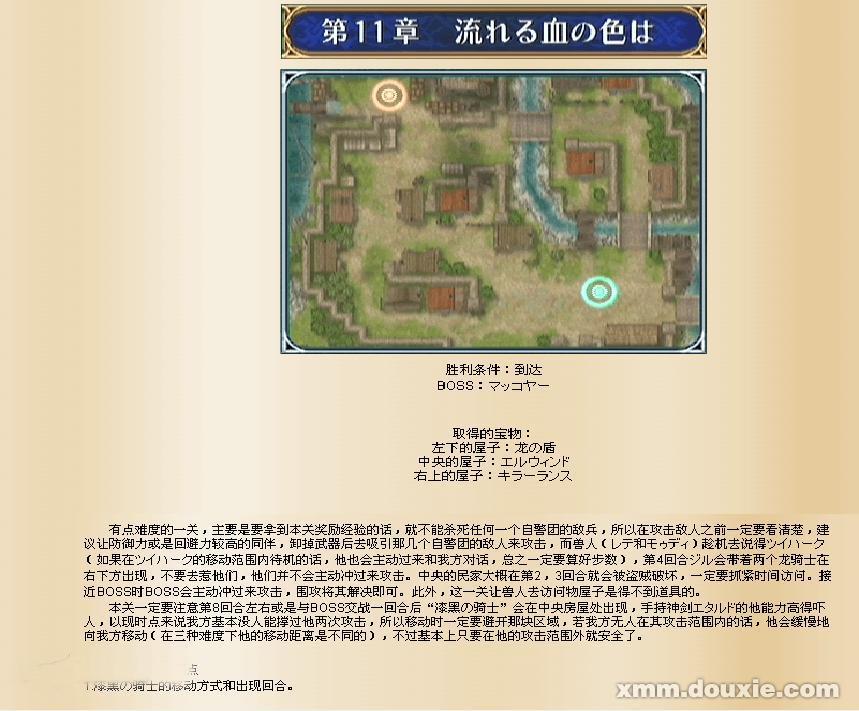火焰之纹章苍炎之轨迹攻略 火焰之纹章苍炎之轨迹详细图文流程攻略