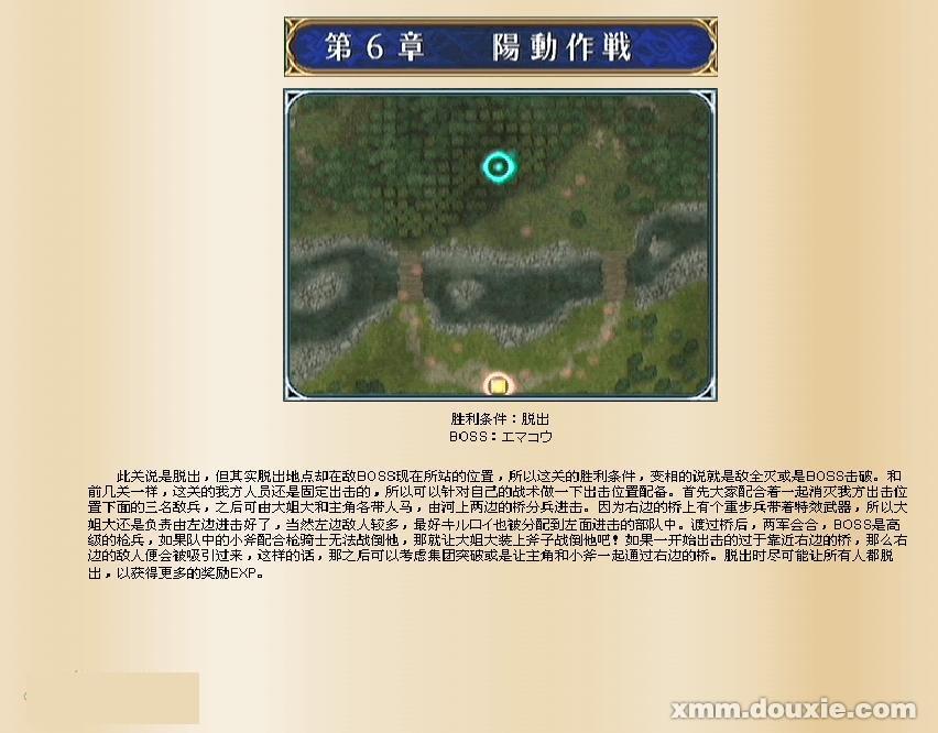火焰之纹章苍炎之轨迹攻略 火焰之纹章苍炎之轨迹详细图文流程攻略