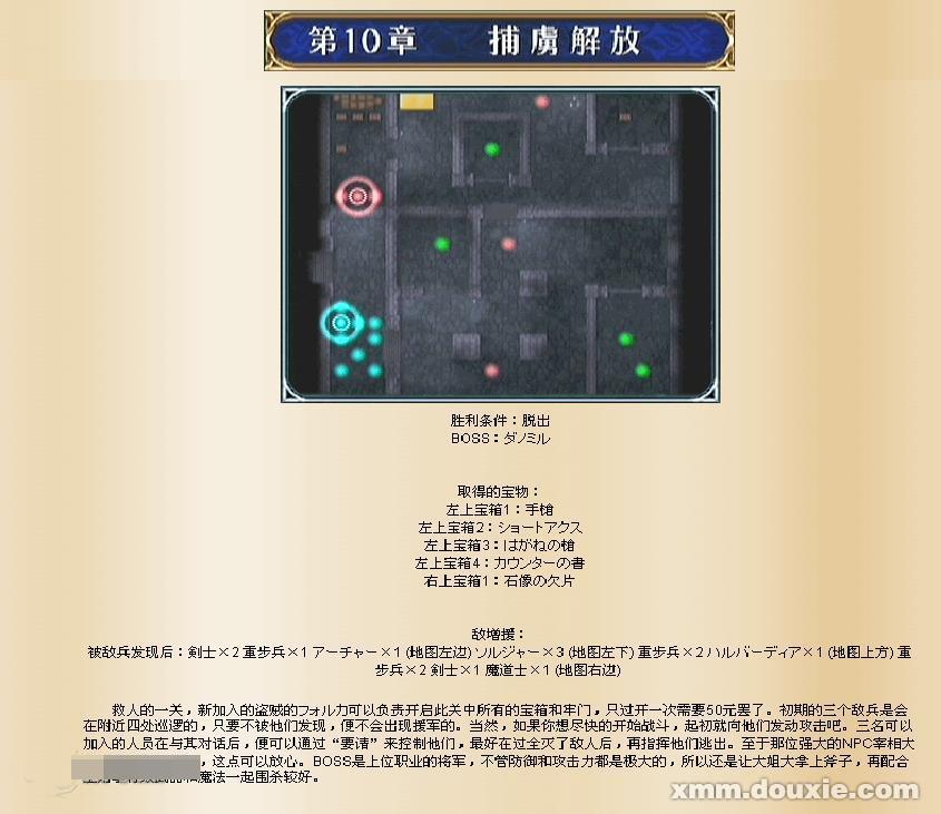 火焰之纹章苍炎之轨迹攻略 火焰之纹章苍炎之轨迹详细图文流程攻略