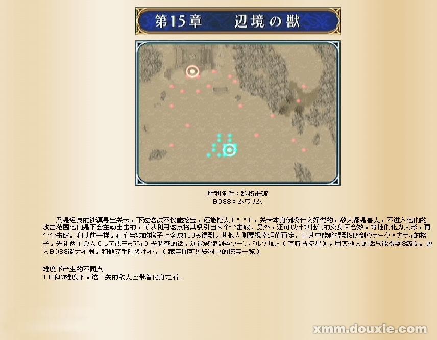 火焰之纹章苍炎之轨迹攻略 火焰之纹章苍炎之轨迹详细图文流程攻略