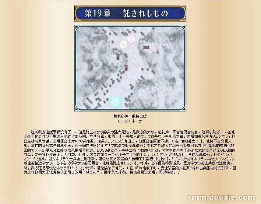 火焰之纹章苍炎之轨迹攻略 火焰之纹章苍炎之轨迹详细图文流程攻略