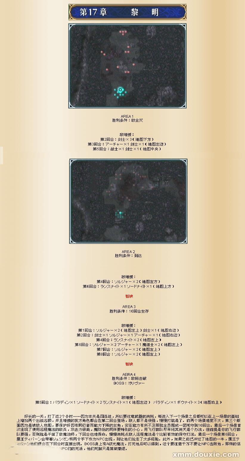 火焰之纹章苍炎之轨迹攻略 火焰之纹章苍炎之轨迹详细图文流程攻略