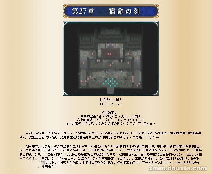 火焰之纹章苍炎之轨迹攻略 火焰之纹章苍炎之轨迹详细图文流程攻略