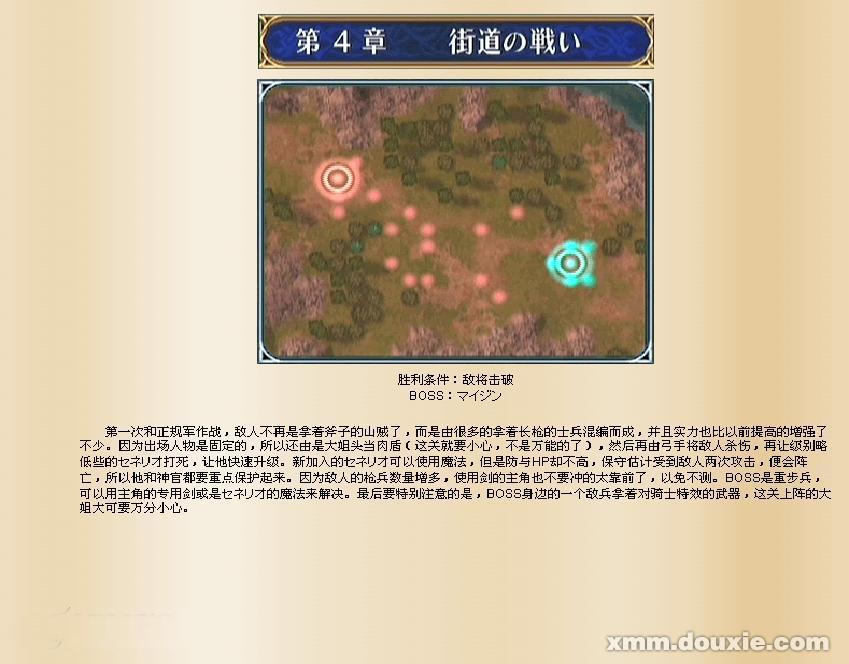 火焰之纹章苍炎之轨迹攻略 火焰之纹章苍炎之轨迹详细图文流程攻略