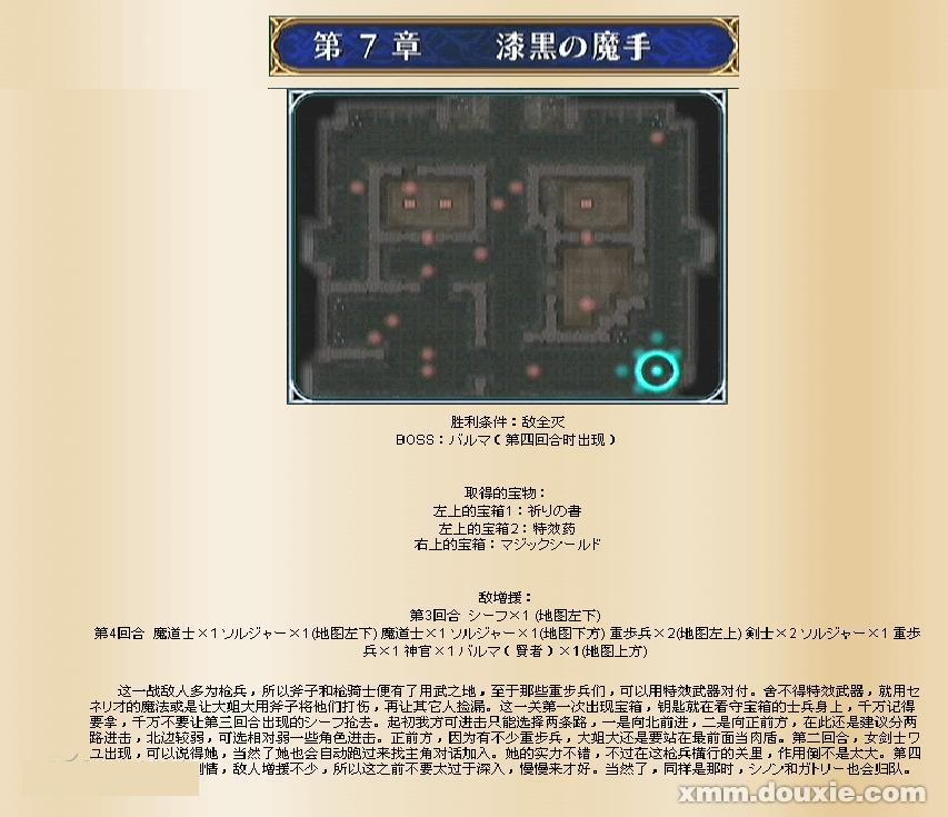 火焰之纹章苍炎之轨迹攻略 火焰之纹章苍炎之轨迹详细图文流程攻略