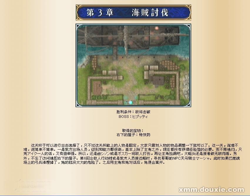 火焰之纹章苍炎之轨迹攻略 火焰之纹章苍炎之轨迹详细图文流程攻略